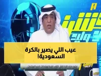 عاجل: الفراج يفجر قنبلة مدوية ضد اتحاد الكرة... "وضع كارثي" والمنتخب في خطر!