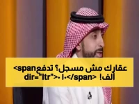 صادم: غرامة 100 ألف ريال لمن يتأخر عن تسجيل عقاره.. هل أنت في الخطر؟