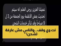 عاجل: انقطاع خدمات WE لـ 6 ساعات متواصلة... ملايين المصريين محرومون من الشحن والتجديد!