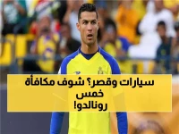 صدمة مزلزلة لعشاق الكرة السعودية.. مكافأة رونالدو إذا تُوّج النصر بلقب دوري روشن ستذهلك!