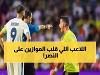 زلزال يهز الوسط الكروي: الاتحاد يخطف جوهرة النصر مجاناً.. لن تصدق من يكون؟ (صورة)