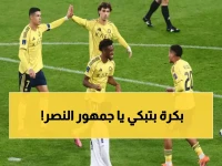 نجم النصر الشهير يقترب من مغادرة العالمي.. هويته ستصيبك بالصدمة! (صورة)