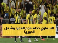 انقلاب مفاجئ في الدوري السعودي.. نادي الشباب يقتنص نجم الاتحاد في صفقة جنونية! (صورة)