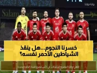 عاجل: الأهلي بـ11 لاعب غائب يواجه المصرية للإتصالات في موقعة البقاء - القناة والموعد محددان!