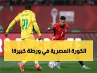 فضيحة تهز الكرة المصرية.. تسريب تشكيلة منتخب مصر أمام جنوب أفريقيا في كأس الأمم الإفريقية !