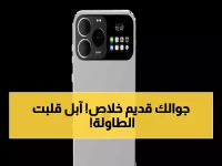 صادم: آيفون 18 برو يحطم كل التوقعات - شاشة بدون Dynamic Island وبطارية تدوم أسبوعاً! هل ستغير أبل قواعد اللعبة؟