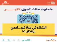 عاجل: جدة تطلق أكبر مبادرة مشي شتوية في 25 ديسمبر... 4 أسابيع من التحديات المجانية!