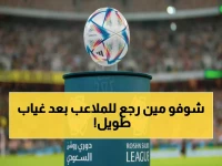 معجزة كُروية: نجم سعودي كبير يعود إلى دوري روشن بعد غياب 400 يوم.. من يكون؟ (صورة)