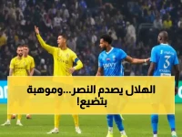 خطوة أخيرة تفصل الهلال عن ضم موهبة النصر الخرافية.. من يكون؟ (صورة)