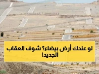 عاجل: 4 غرامات تصاعدية تصل لـ100% من قيمة الفاتورة - وزارة الإسكان تفرض عقوبات قاسية على مالكي الأراضي البيضاء!