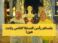 عاجل: شرم الشيخ تستعد لاستقبال آلاف السائحين من 15 دولة للاحتفال برأس السنة... والحجوزات تفوق التوقعات!