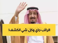 وزارة المالية السعودية تُنهي التخمين.. 3 أيام فقط والمواعيد الثابتة للرواتب