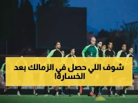 عاجل: أزمة في الزمالك بعد خسارة مؤلمة... عبد الرؤوف يلغي الراحة ويستدعي اللاعبين فوراً!