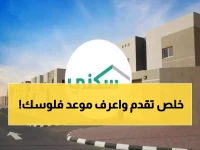 عاجل: الإسكان السعودي يكشف موعد إيداع الدعم السكني لشهر 2026... تعرف على التاريخ المحدد وطريقة الاستعلام!