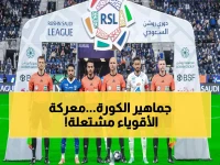 عاجل: مواجهات نارية في دوري روشن... الأهلي يواجه الفتح المتعثر والهلال يصطدم بالخليج الطموح!