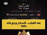 عاجل: الأهلي يعود لكأس مصر بعد غياب قسري... هل يحطم رقمه القياسي الـ39؟