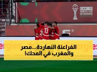 عاجل: مصر تدخل المعركة الحاسمة أمام جنوب إفريقيا اليوم... والمغرب يواجه تحدي مالي في ليلة نارية!