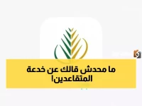 عاجل للمتقاعدين: خطوات سرية للاستعلام عن راتبك خلال دقائق + موعد الإيداع الجديد!
