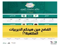 عاجل: الكشف عن حكام مباريات الجمعة الحاسمة - الأهلي والفتح، الهلال والخليج في مواجهات نارية!