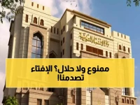 عاجل: الإفتاء تحسم الجدل حول قراءة القرآن بالحذاء... والإجابة ستفاجئ الملايين!