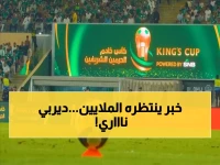 عاجل: الكشف عن مواعيد نصف نهائي كأس الملك… الأهلي vs الهلال في مواجهة نارية تحسم التأهل!