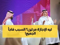 عاجل: وزارة التعليم السعودية تكشف السبب الصادم وراء إيقاف الدراسة مرتين في رمضان 1447!