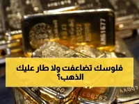 عاجل: الذهب ينفجر إلى 4530 دولاراً للأونصة… هل تضاعف ثروتك أم فاتتك القطار؟