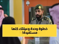 الجوازات تكشف: خطوة واحدة تشمل كامل عائلتك.. والمديرية العامة للجوازات السعودية تؤكد شمول جميع المرافقين تلقائياً بصلاحية 60 يوماً