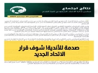 عاجل: قرار صادم من الاتحاد السعودي يلغي رابطة الدرجة الثانية نهائياً... والسماح للأجانب تحت 21 عاماً!