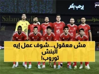 عاجل: توروب يكشف قائمة الأهلي المفاجئة لمواجهة المصرية... غيابات صادمة وعودات منتظرة!