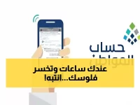 عاجل: حساب المواطن يحذر من خطأ قاتل قبل إيداع يناير... تجاهله يعني فقدان الدعم نهائياً!