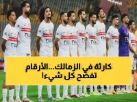 أزمة مالية تهدد الزمالك.. والإدارة تواجه تحدي 124 مليون جنيه لحل أزمة عمر فرج
