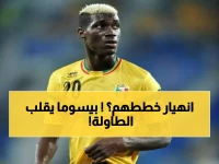 عاجل: صدمة بيسوما تهز مالي قبل المواجهة النارية أمام المغرب... هل يخوض المعركة مصاباً؟