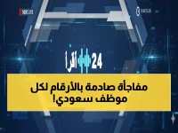 عاجل: السعودية تفجر مفاجأة الرواتب لـ2026... زيادات تصل 20 ألف ريال وخصخصة 12 قطاع!