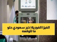 عاجل: السعودية تصدم العالم بتقنية سحرية... تأشيرة فورية في المطار لـ49 دولة خلال دقائق!