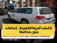 صادم: مجلة أمريكية تكشف الحقيقة المرعبة - الحوثيون يعدمون موظفي الأمم المتحدة بتهمة التجسس لإسرائيل!