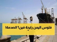 عاجل: الحوثيون يحكمون قبضتهم على اليمن بـ"خزينة مغلقة" تبتلع مليارات الدولارات سرياً!