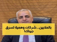 عاجل: كركي يفضح أكبر شبكة احتيال في الضمان - شركات وهمية تبتلع ملايين اللبنانيين!