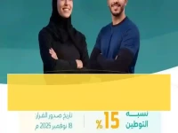 عاجل: السعودية تعلن قراراً تاريخياً يغير مستقبل 15% من الوظائف الرياضية... تدخل التنفيذ 2026!