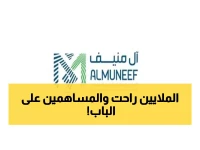 عاجل: آل منيف تضمن 37 مليون ريال شخصياً لتجديد تسهيلات بنك البلاد... هل تخاطر الشركة بأموال المساهمين؟
