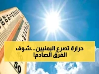 عاجل: طقس السبت يفاجئ اليمنيين… فروقات حرارية جنونية تصل 27 درجة!