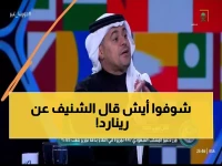 صادم: خالد الشنيف يفجر مفاجأة مدوية عن رينارد... "الأغرب في تاريخ كأس العالم"!