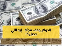 عاجل: الدولار يحطم التوقعات ويستقر عند 47.53 جنيه رغم إجازة البنوك... هل هذا مؤشر إيجابي؟