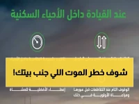 عاجل: المرور السعودي يحذّر من "القاتل الصامت" في الأحياء السكنية - قرار حازم لحماية الأطفال!