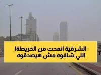 عاجل: «الإنذار الأحمر» يشل الشرقية.. عواصف ترابية جحيمية تمحو الرؤية تماماً حتى منتصف الليل!