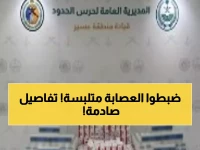 عاجل: إحباط تهريب 25 ألف قرص مخدر في عسير... والأمن يكشف تفاصيل العملية الخطيرة!
