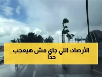 عاجل: الأرصاد تحذر من عاصفة مدمرة تضرب مصر اليوم.. أمواج 3.5 متر والملاحة متوقفة!