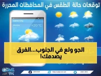 عاجل: صدمة مناخية في الجنوب - تباين مرعب 20 درجة بين مدينتين... خريطة كاملة لحالة الطقس 27 ديسمبر!