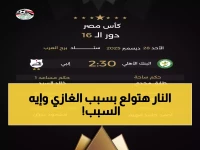 عاجل: محمد الغازي يحكم مباراة الزمالك الحارقة أمام بلدية المحلة - قرارات مصيرية تنتظر القلعة البيضاء!