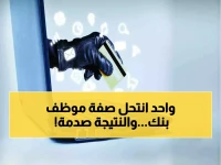 عاجل: كارثة بنكية بالمنيا! موظف مزيف يسرق أموال المواطنين بطريقة صادمة - 9 ضحايا على الأقل